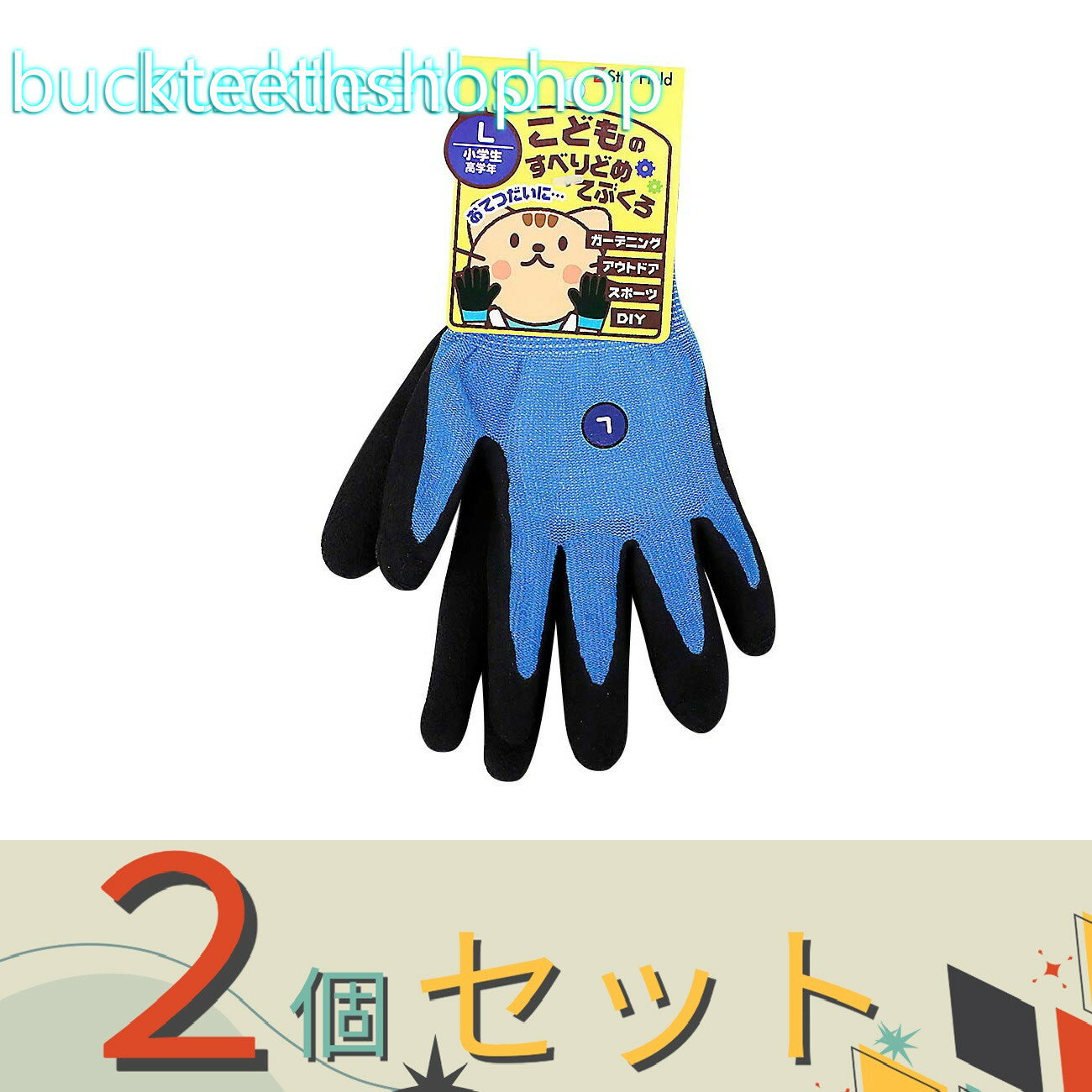 ※2個セット※富士商　こどものすべりどめてぶくろ　ブルーL