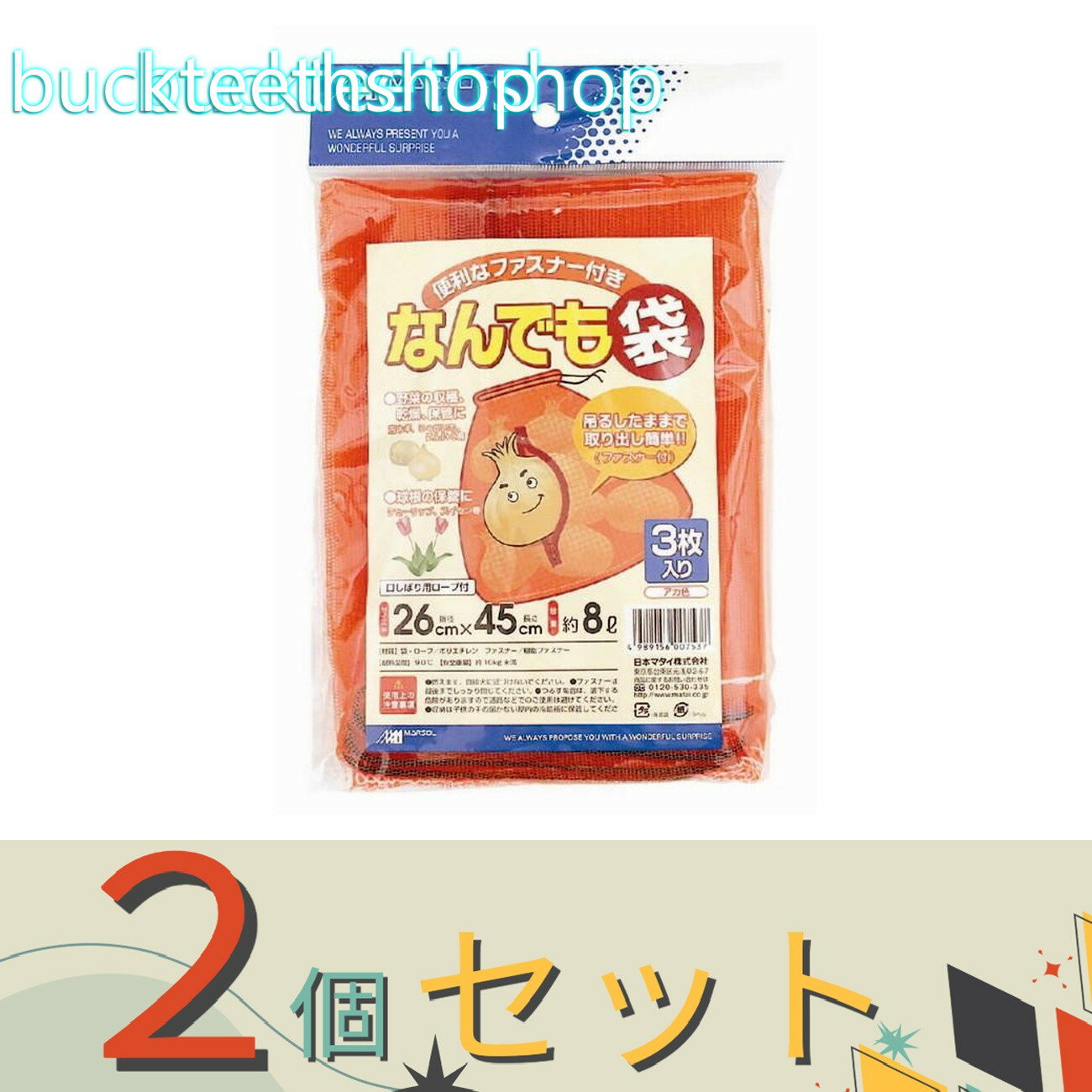 ※2個セット※日本マタイ　ナンデモブクロ　ファスナー付　26cmX45cm　3枚入