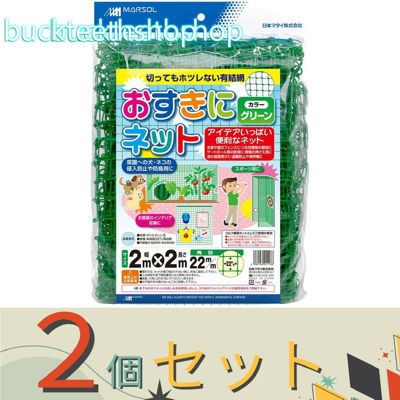 ※2個セット※日本マタイ オスキニネット 22mm 2．0mX2．0m グリーン