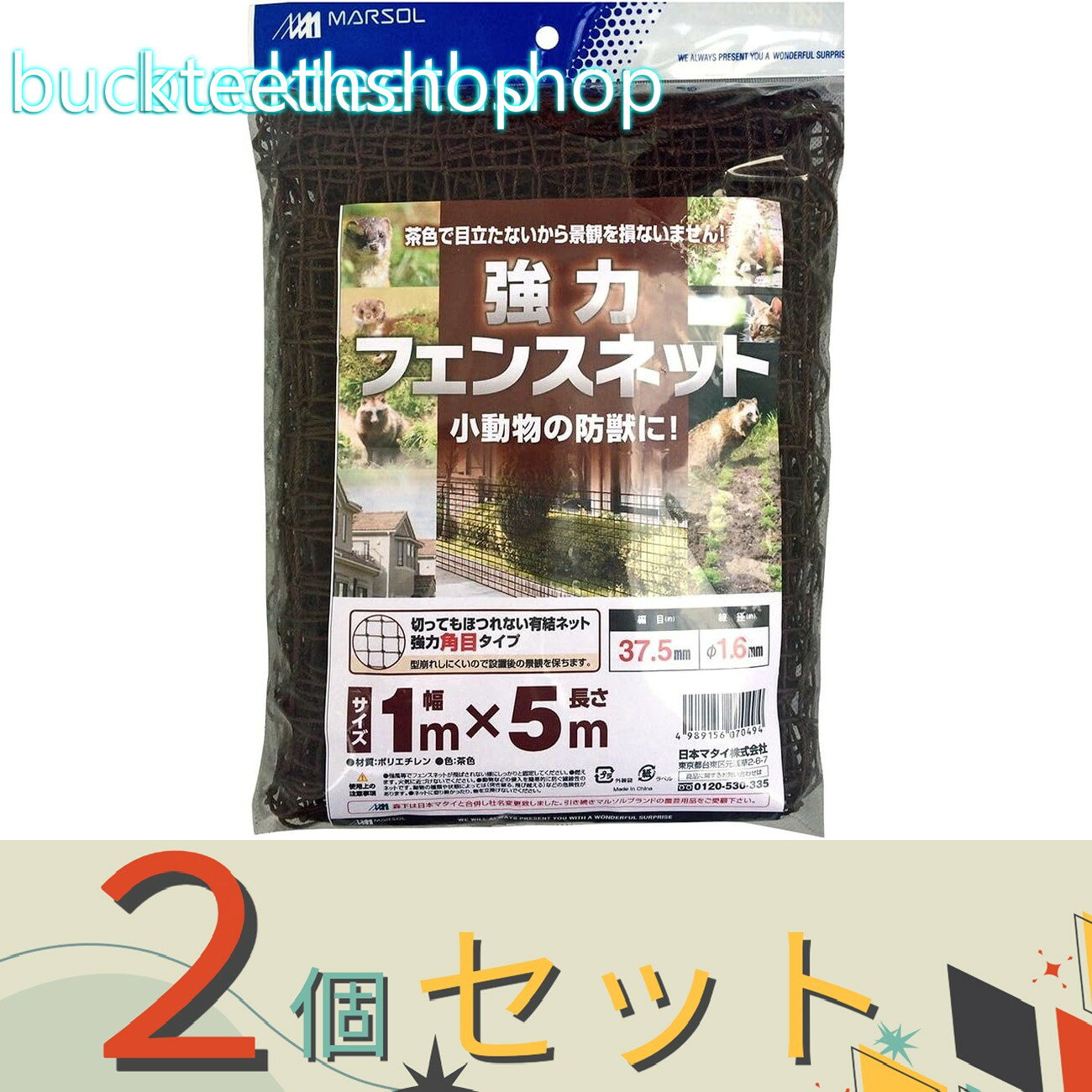 ※2個セット※日本マタイ　強力フェンスネット400／24　37．5mm　1mX5mBR