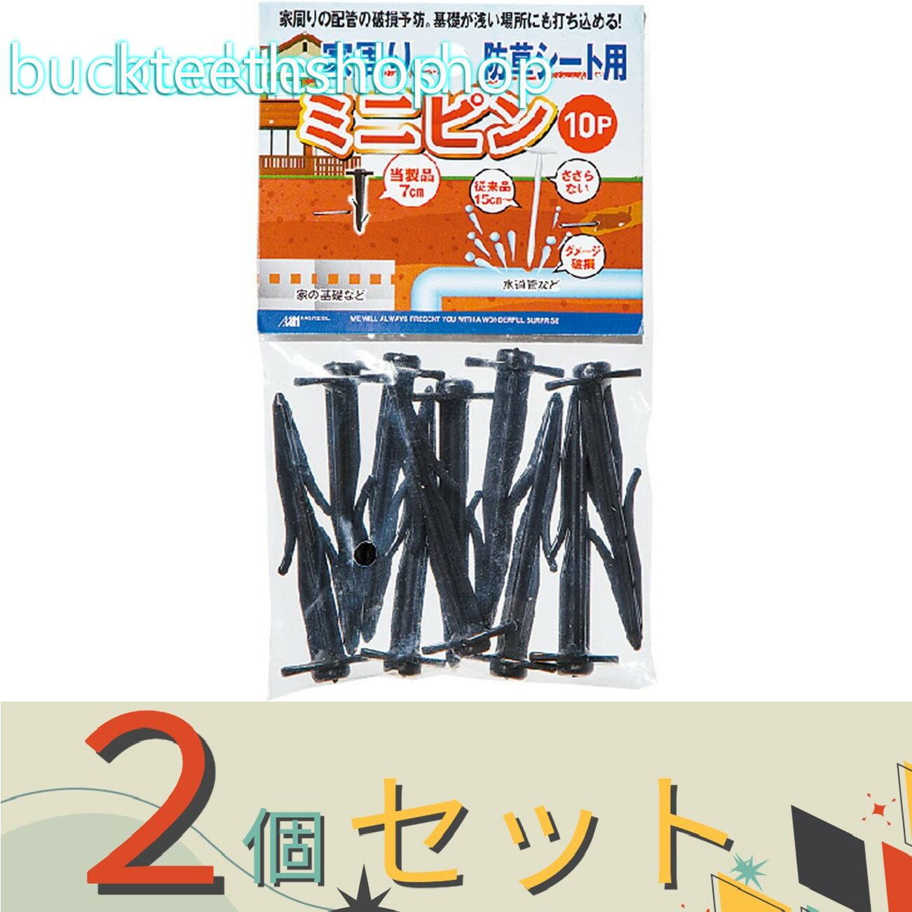 ※2個セット※日本マタイ　いえまわり用ミニピン　7cm　10本入　（マタイ）