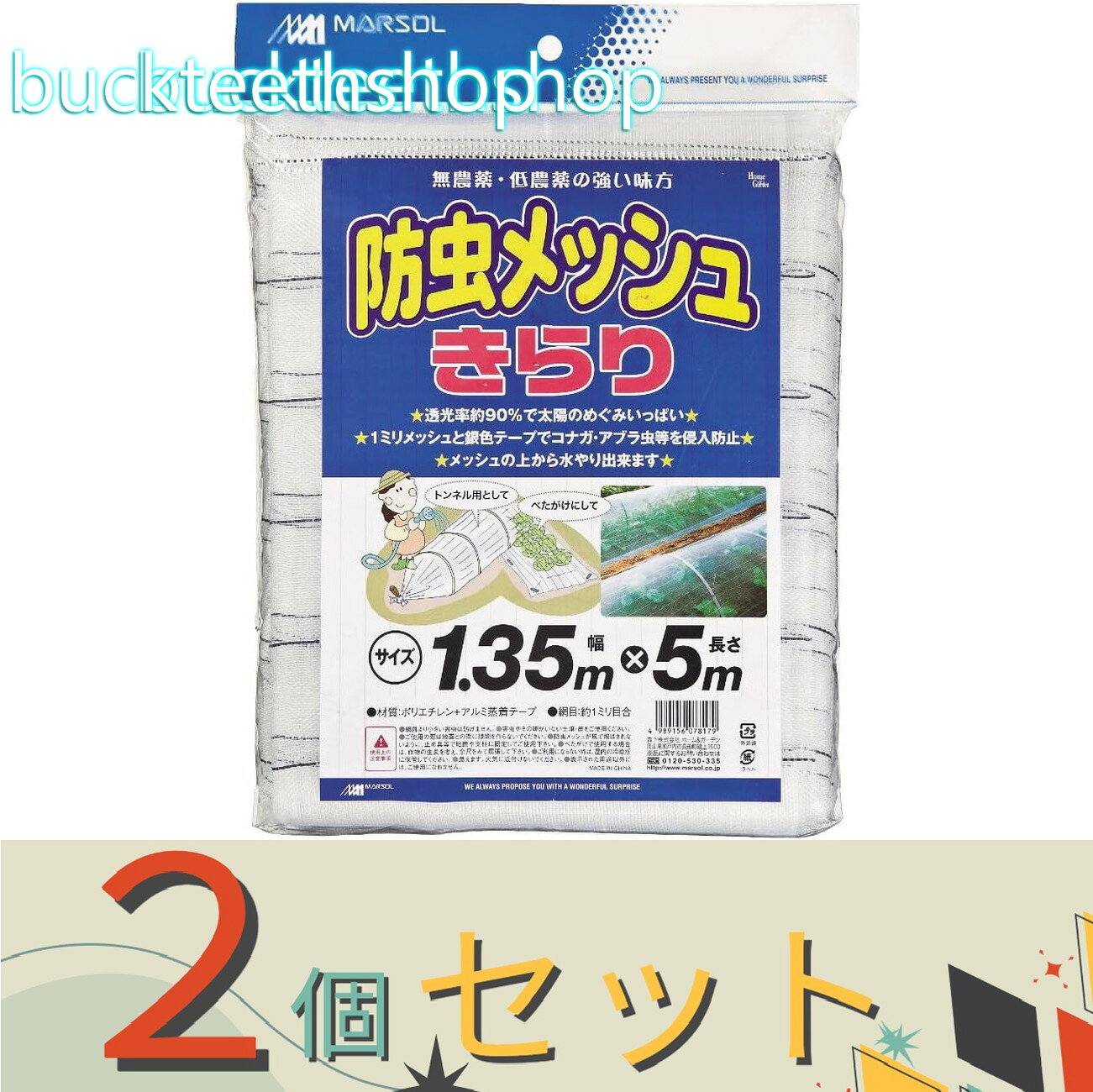 ※2個セット※日本マタイ　防虫メッシュ　キラリ　1．35mX5．0m