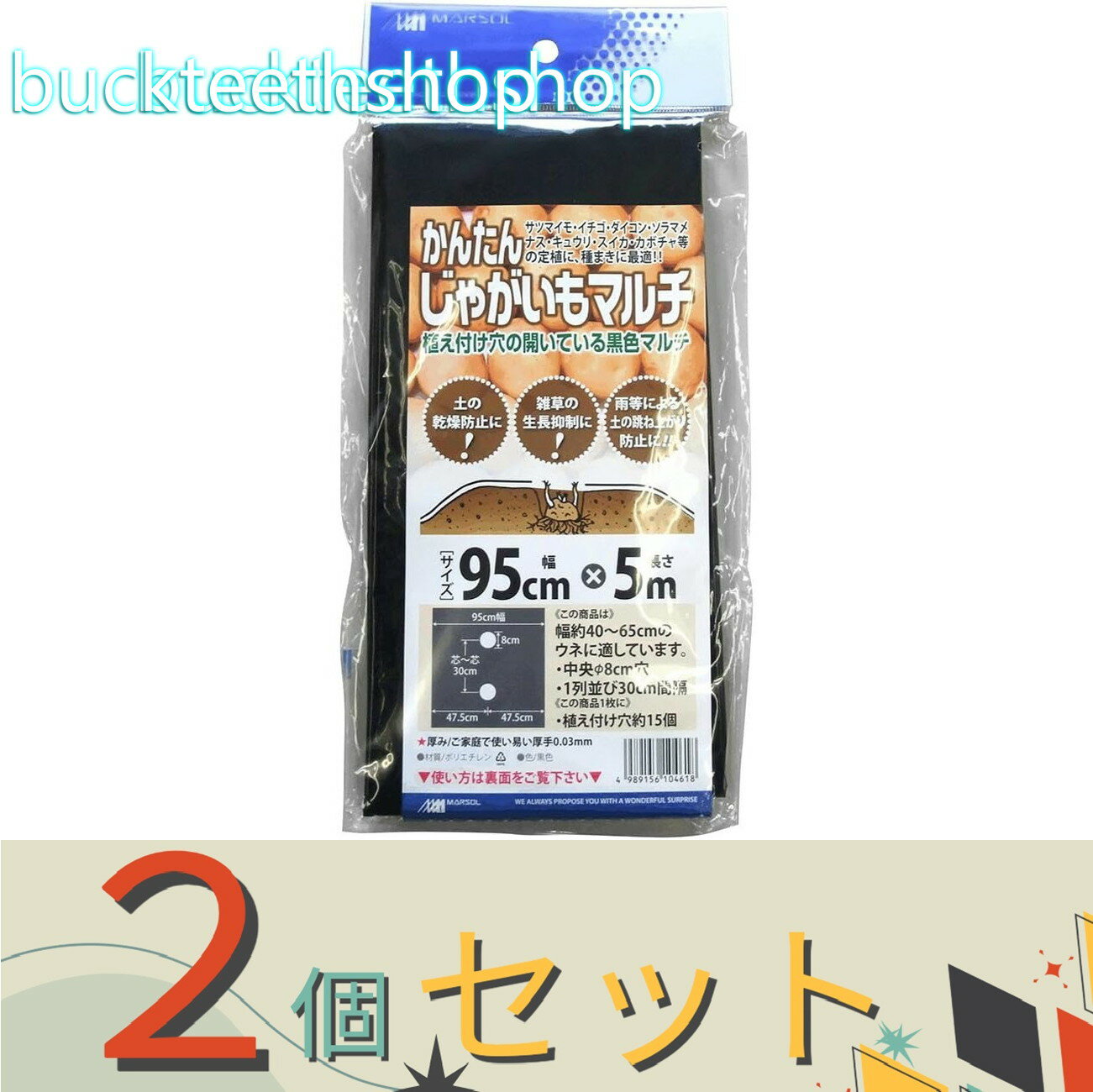※2個セット※日本マタイ じゃがいもマルチ95cmX5m 1列穴