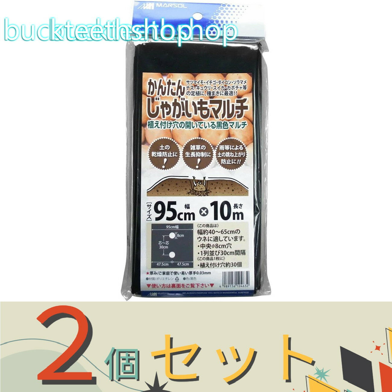 ※2個セット※日本マタイ じゃがいもマルチ95cmX10m 1列穴