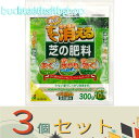 ※3個セット※(株)花ごころ まいてすぐ消える 芝の肥料 300g