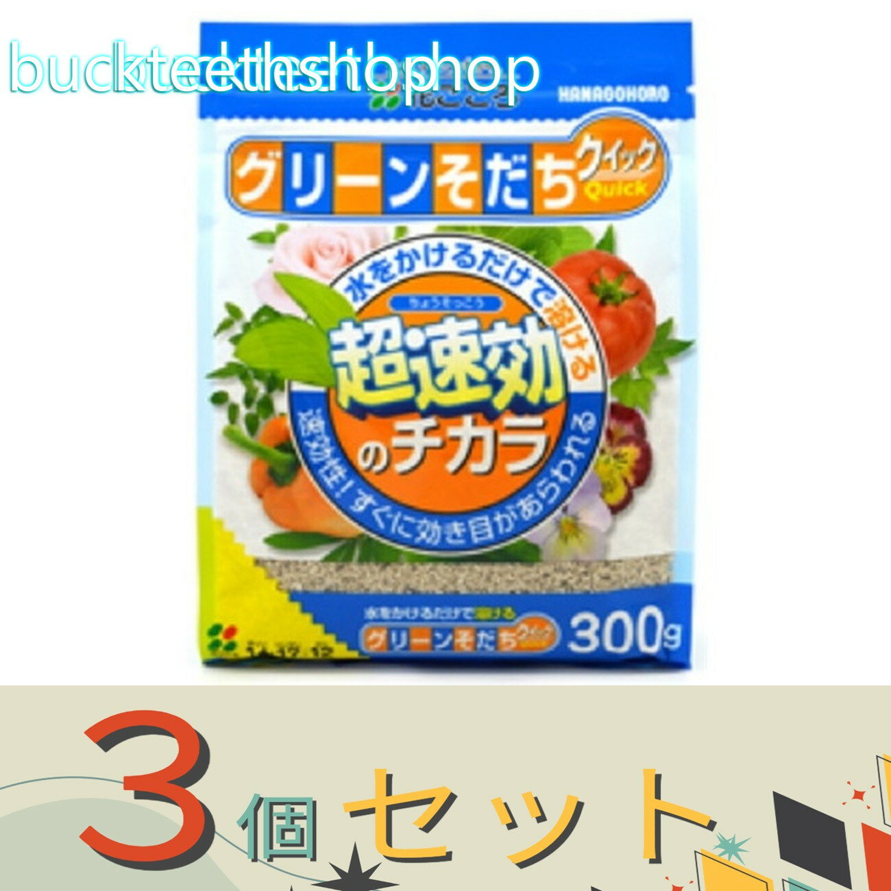 ※3個セット※（株）花ごころ　超速効のチカラ　100g