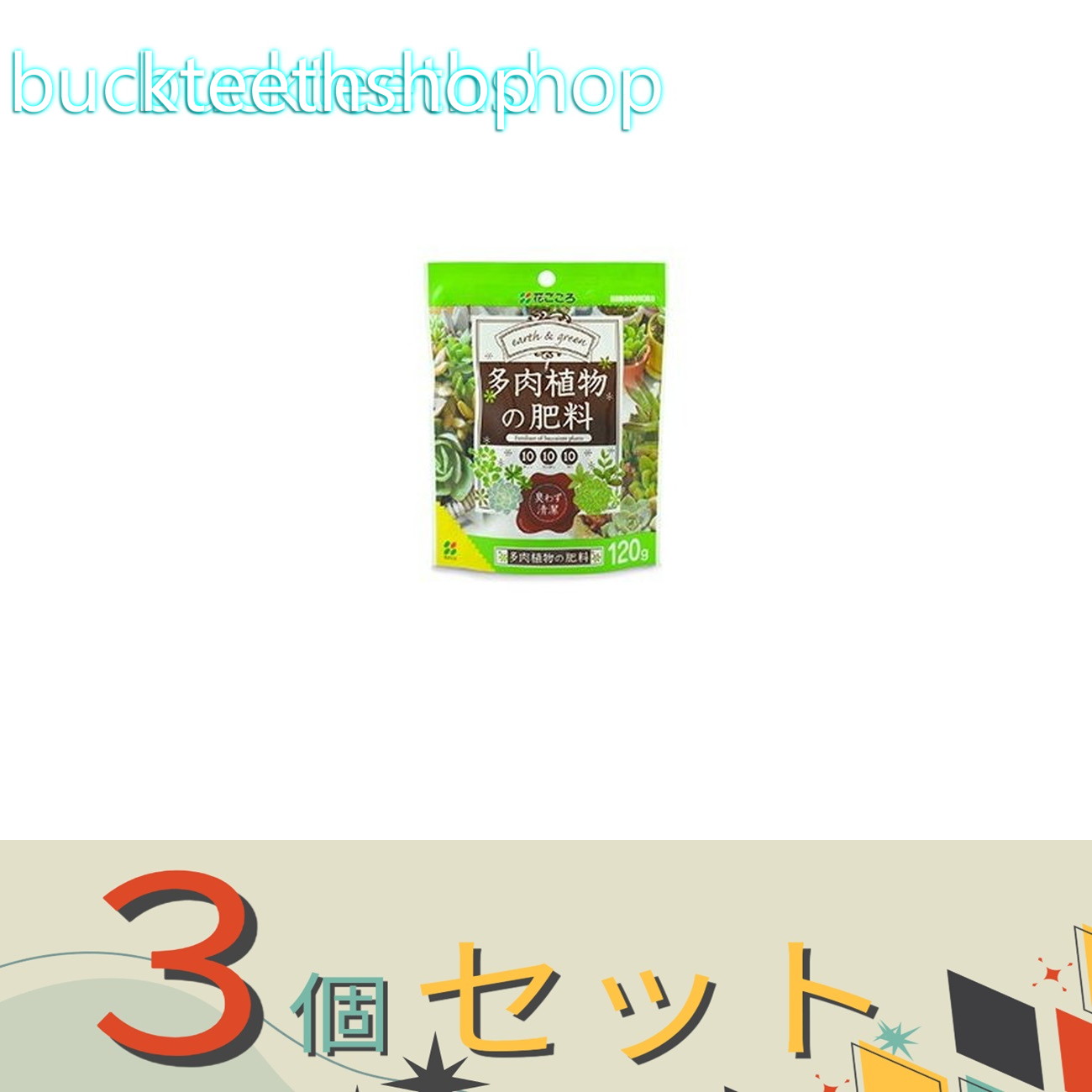 ※3個セット※（株）花ごころ　室内観葉の肥料　120g　【50】4977445253000