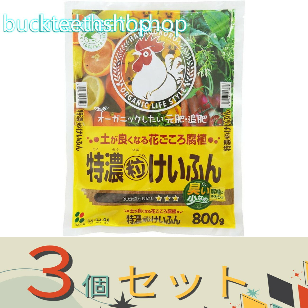 ※3個セット※（株）花ごころ　（GET）　特濃粒けいふん　800g