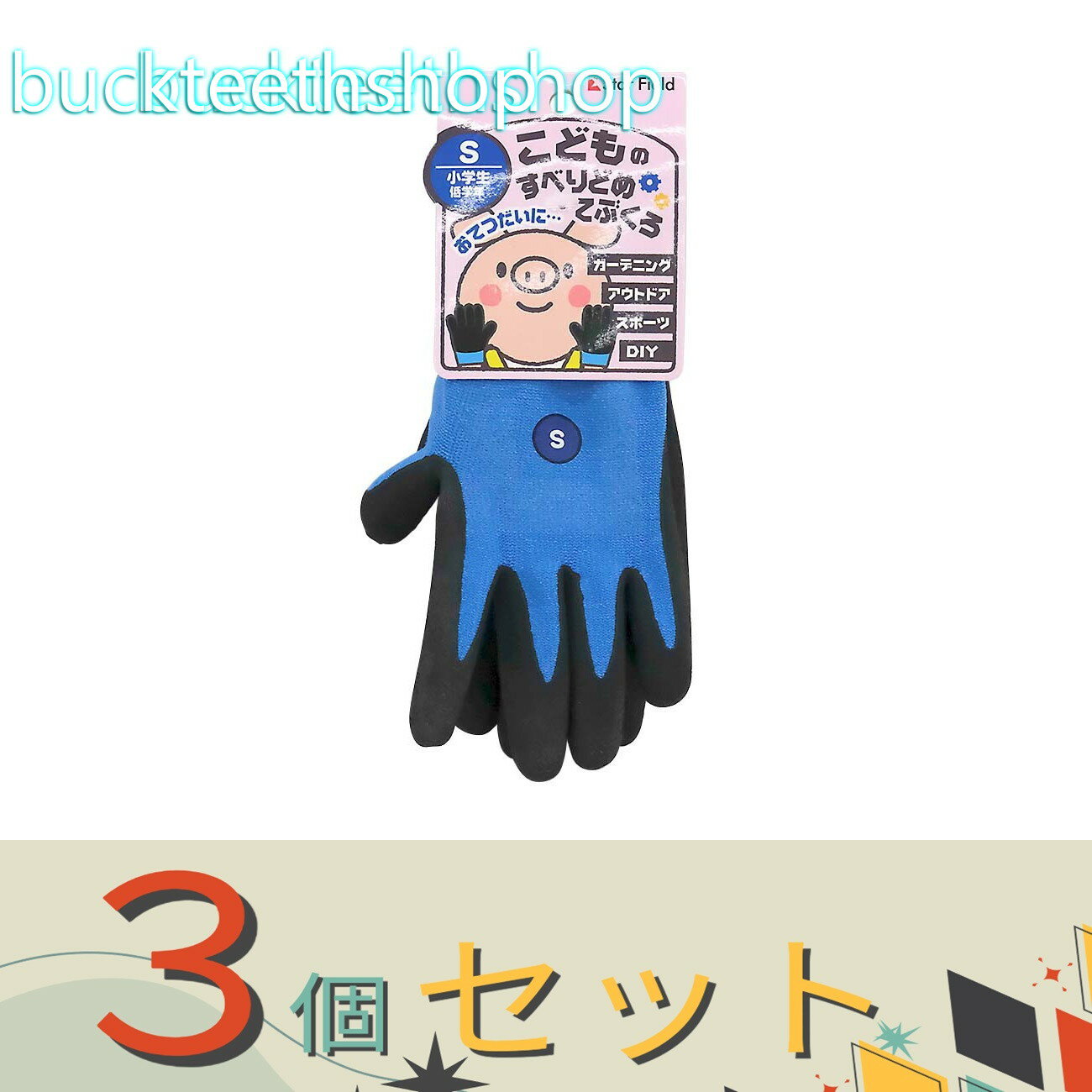 ※3個セット※富士商 こどものすべりどめてぶくろ ブルーS