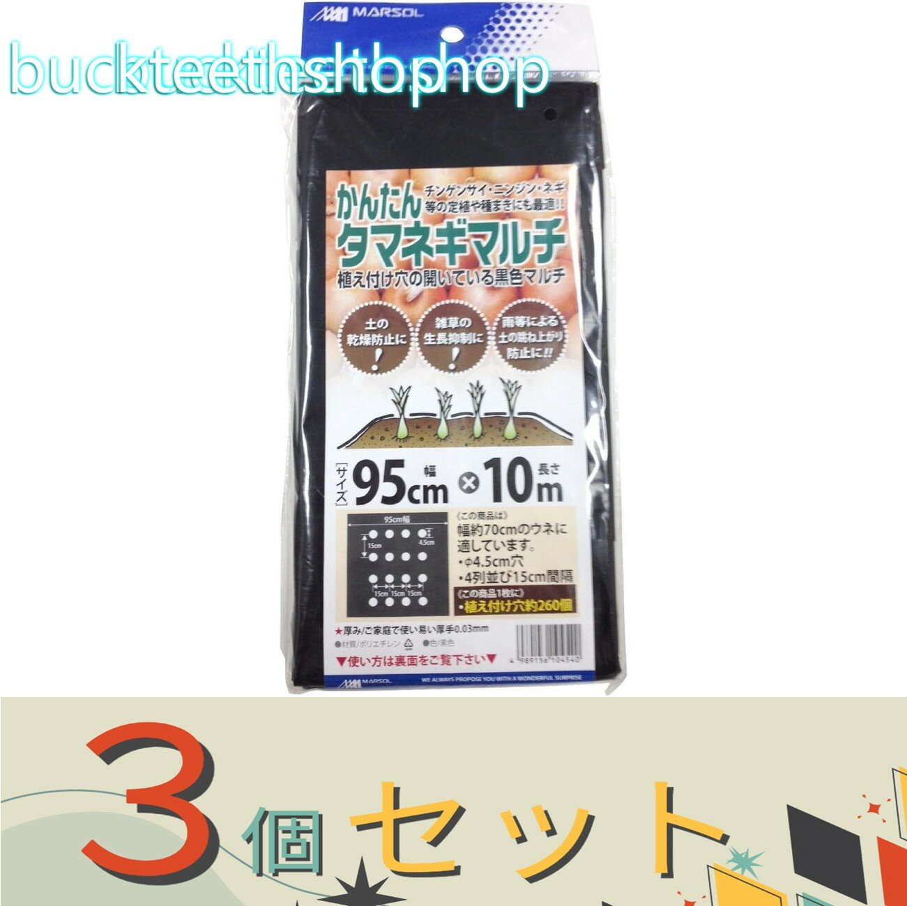 ※3個セット※日本マタイ　タマネギマルチ　0．03X95X10m　アナアキ　4レツ
