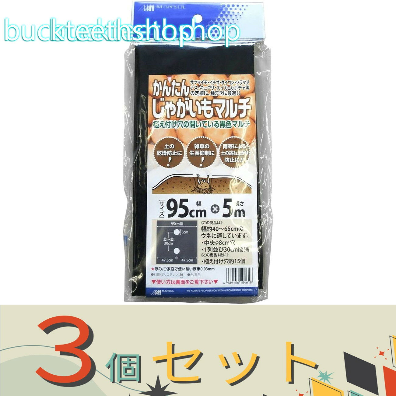 ※3個セット※日本マタイ じゃがいもマルチ95cmX5m 1列穴