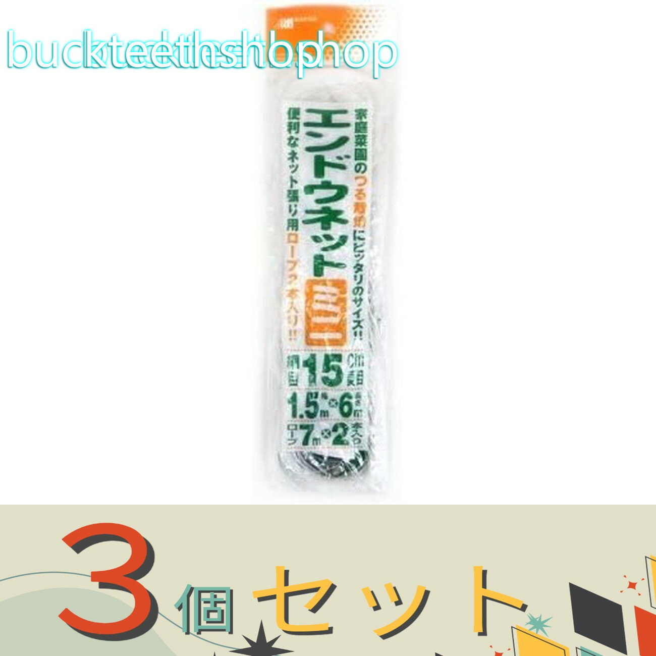 ※3個セット※日本マタイ　エンドウネットミニ　400d／6　15cm1．5mX6m白緑