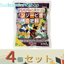 ※4個セット※(株)花ごころ パンジー.ビオラの肥料 400g (花ごころ)