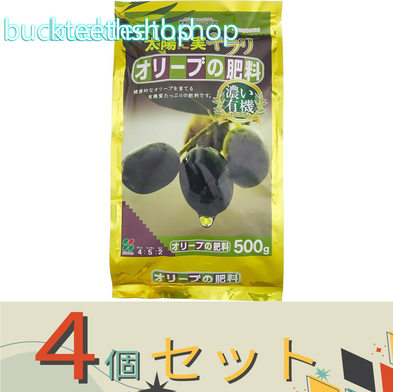 ※4個セット※（株）花ごころ　オリーブの肥料　500G　（花ごころ）