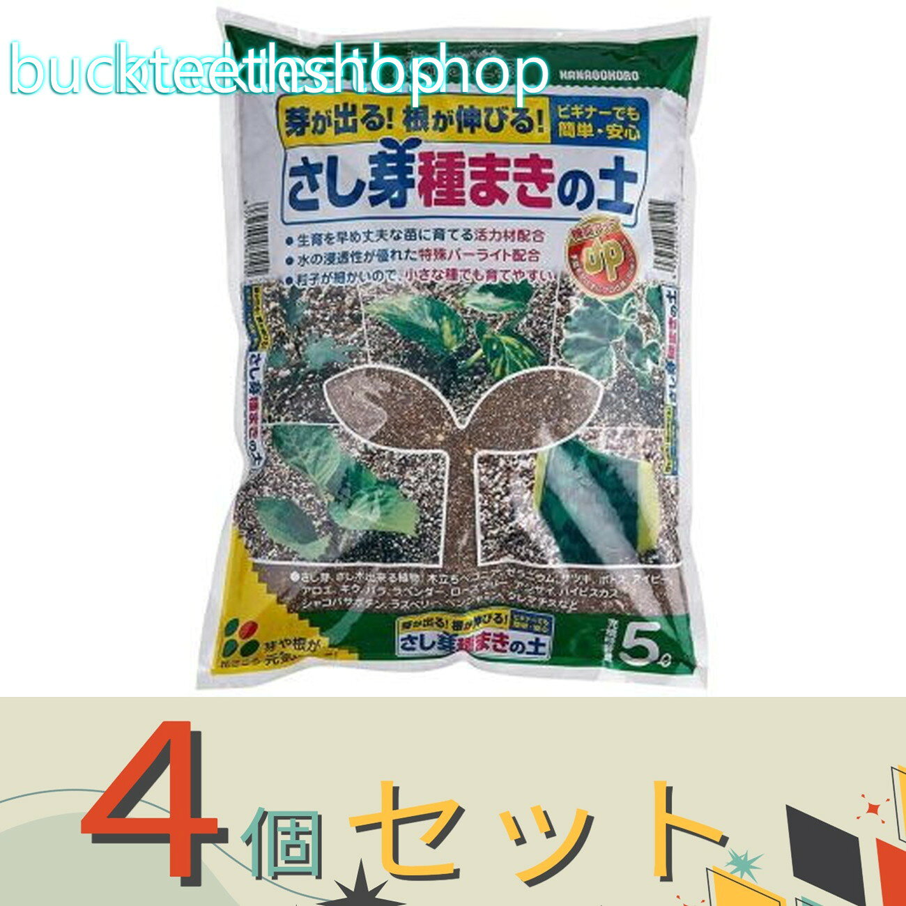 ※4個セット※（株）花ごころ　さし芽・種まきの土　5L　（花ごころ）