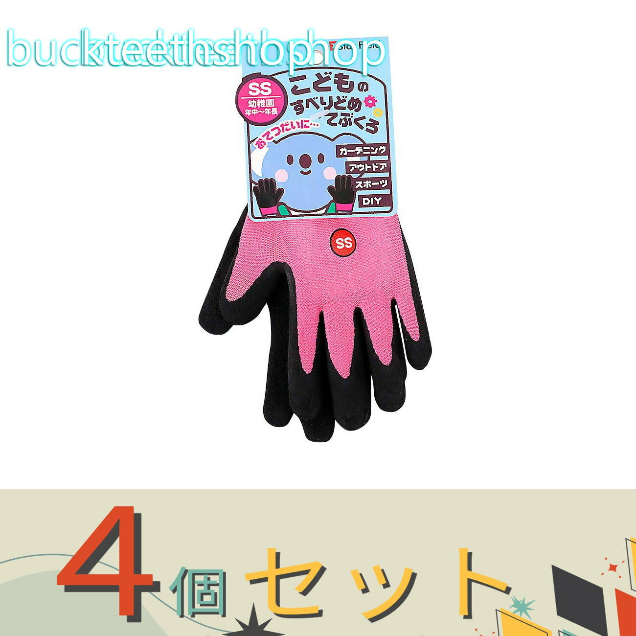 ※4個セット※富士商　こどものすべりどめてぶくろ　ピンクSS