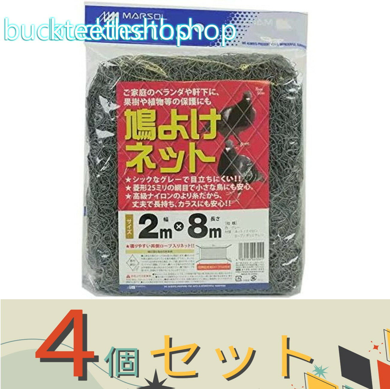 ※4個セット※日本マタイ　ハトヨケネット　グレー　2×8