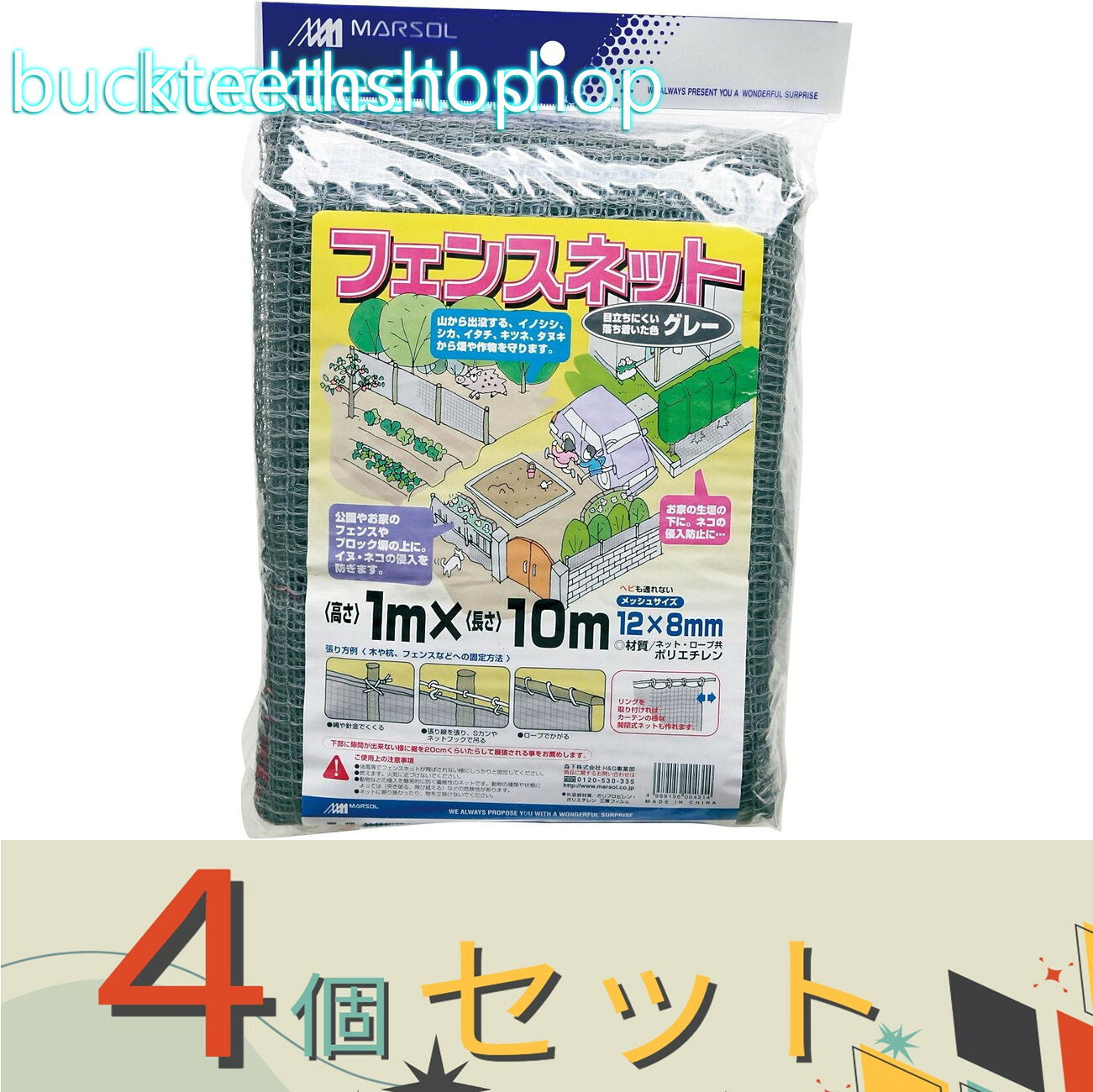 ※4個セット※日本マタイ　フェンスネット　1×10　GR