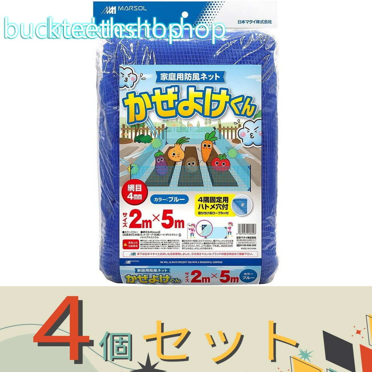 ※4個セット※日本マタイ　かぜよけくん　4mm　2．0X5．0m　青