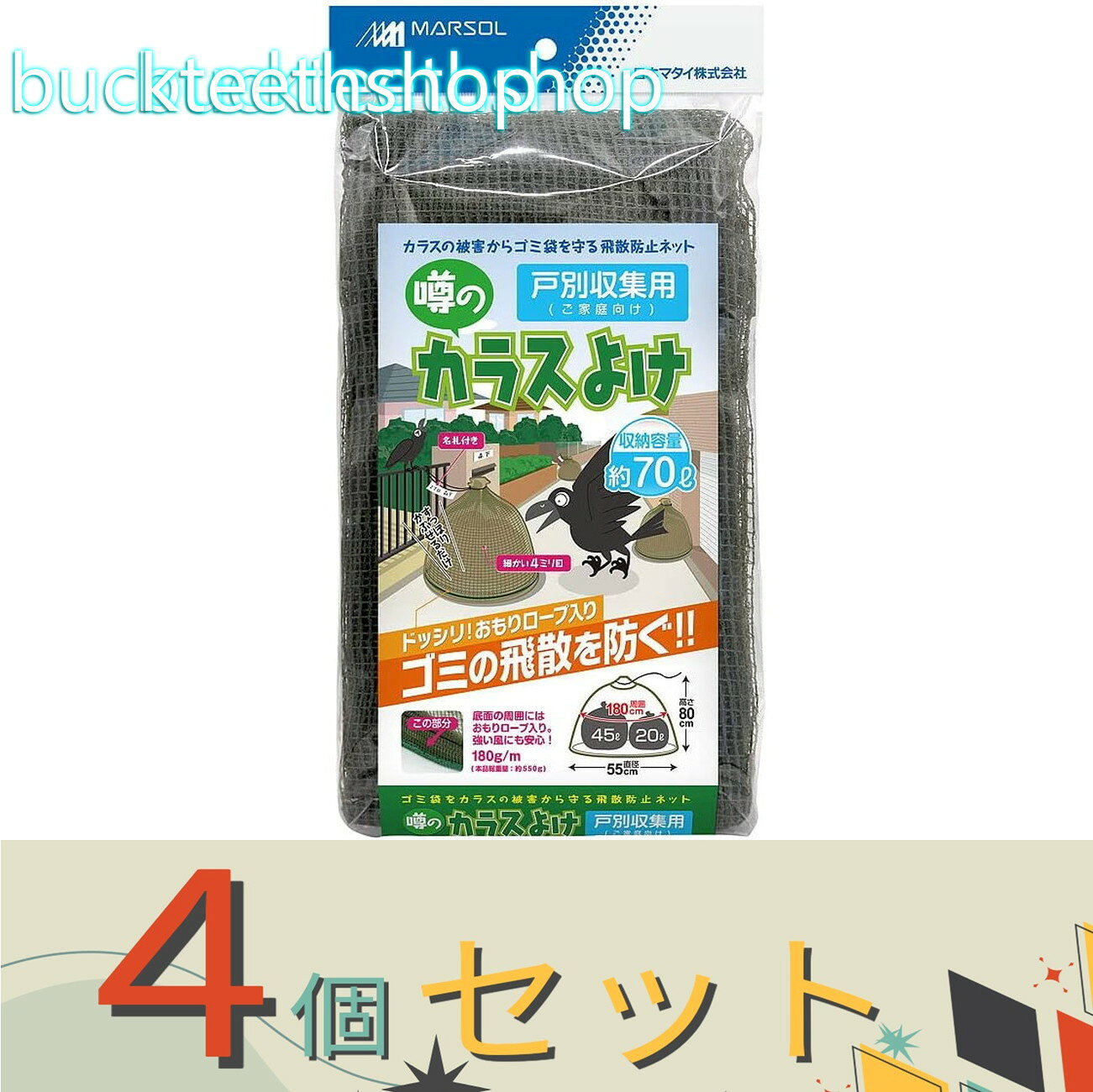 ※4個セット※日本マタイ　カラスよけ戸別収集　55cmX80cm　オリーブグリーン