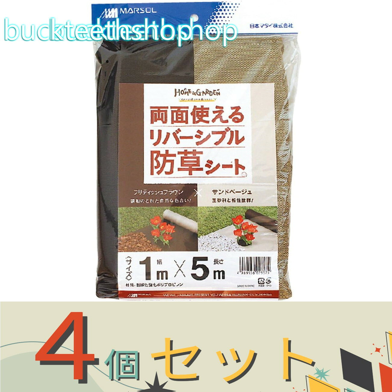 調和のとれた自然な色合いのブリティッシュブラウンと玉砂利と相性抜群のサンドベージュのリバーシブルです。調和のとれた自然な色合いのブリティッシュブラウンと玉砂利と相性抜群のサンドベージュのリバーシブルです。