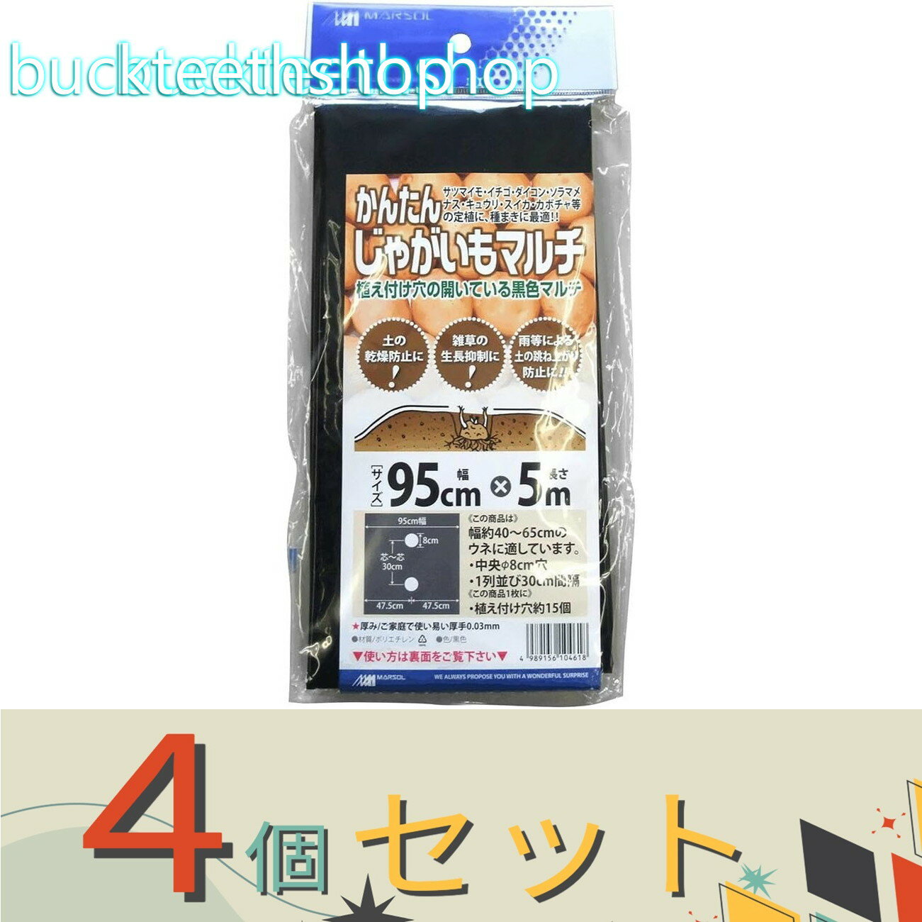 ※4個セット※日本マタイ　じゃがいもマルチ95cmX5m　1列穴