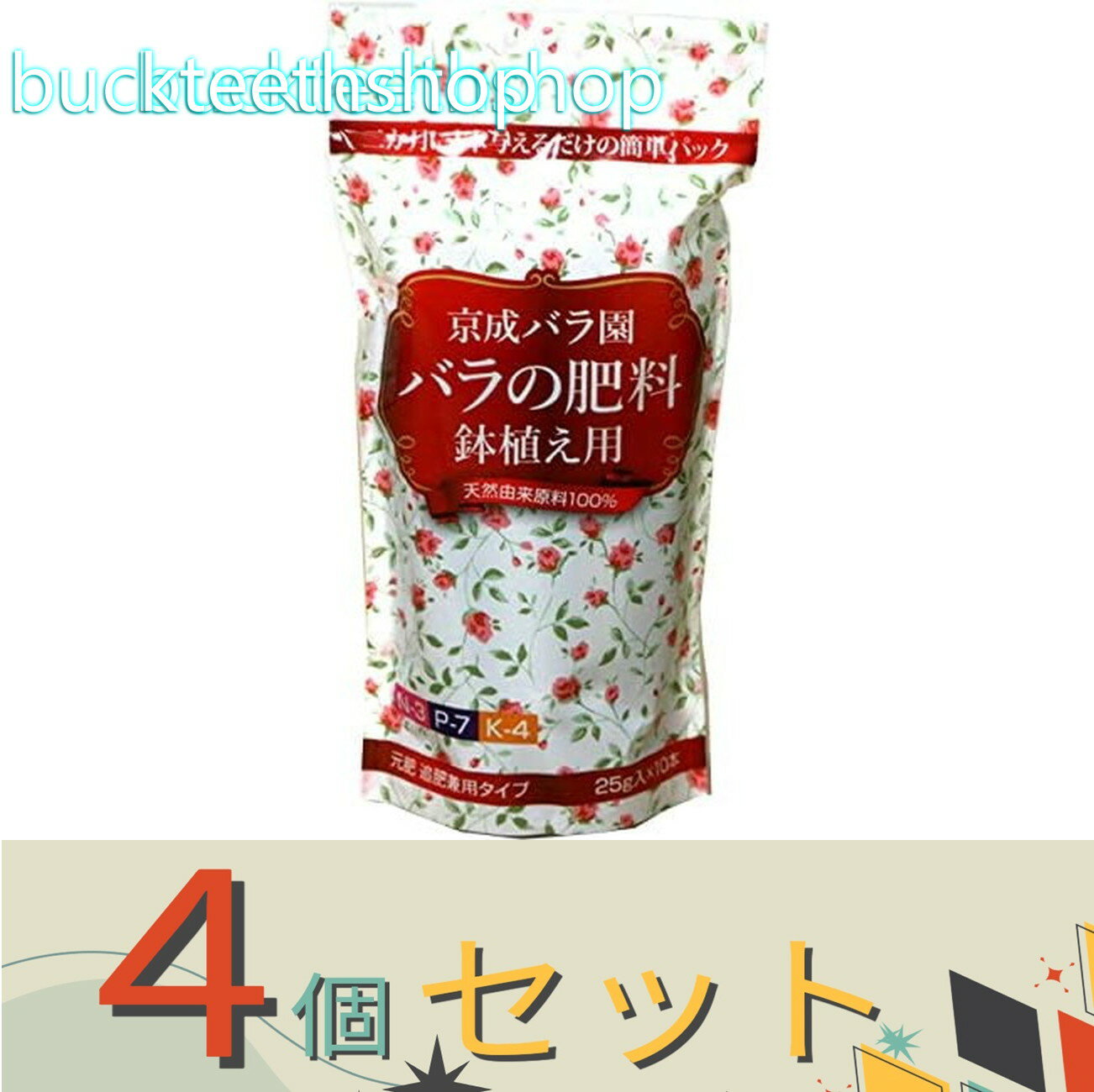 ※4個セット※（株）ニッケイ　京成バラ園　バラの肥料　鉢植え用　25gx10本