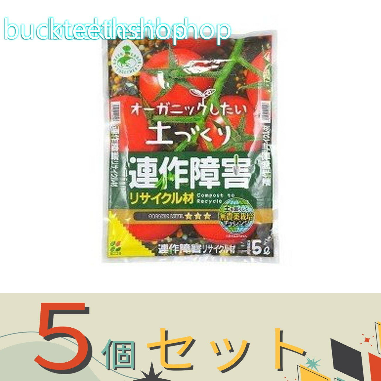 ※5個セット※（株）花ごころ　GET　連鎖障害リサイクル材　5L