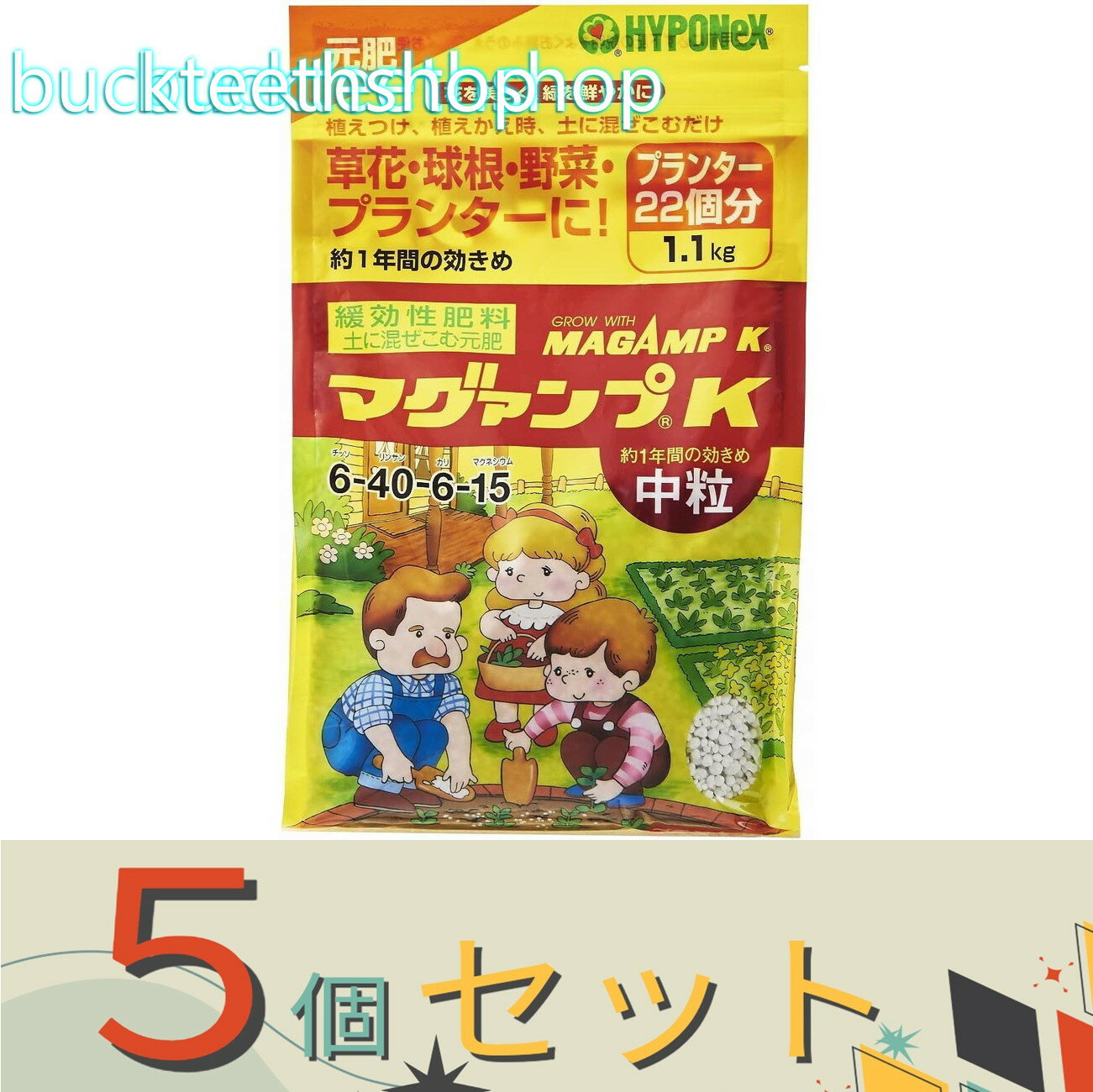 ※5個セット※ハイポネックスジャパン　マグァンプK　中粒　1．1kg　【12】4977517012955