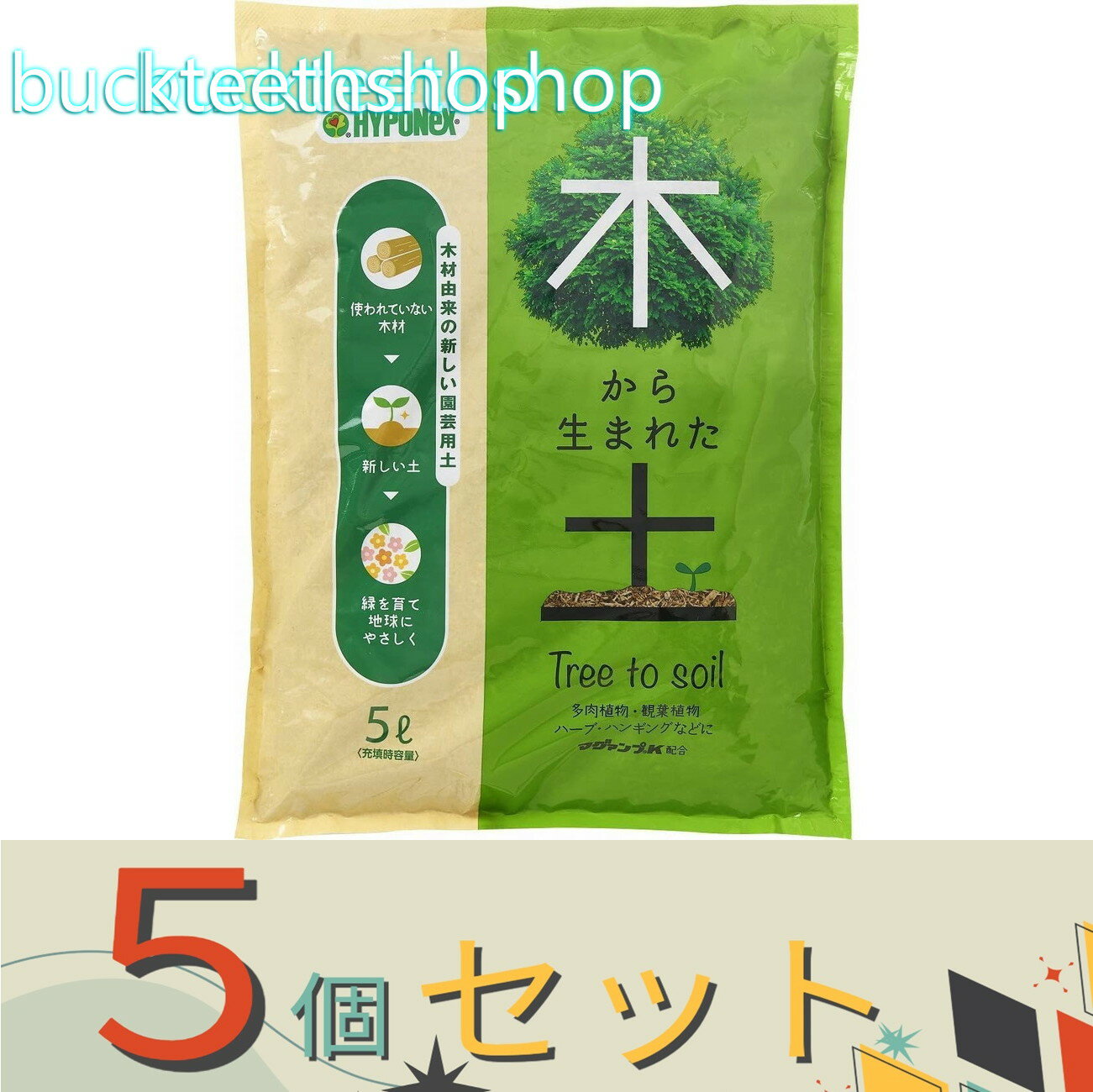 ※5個セット※ハイポネックスジャパン　木から生まれた土　5L