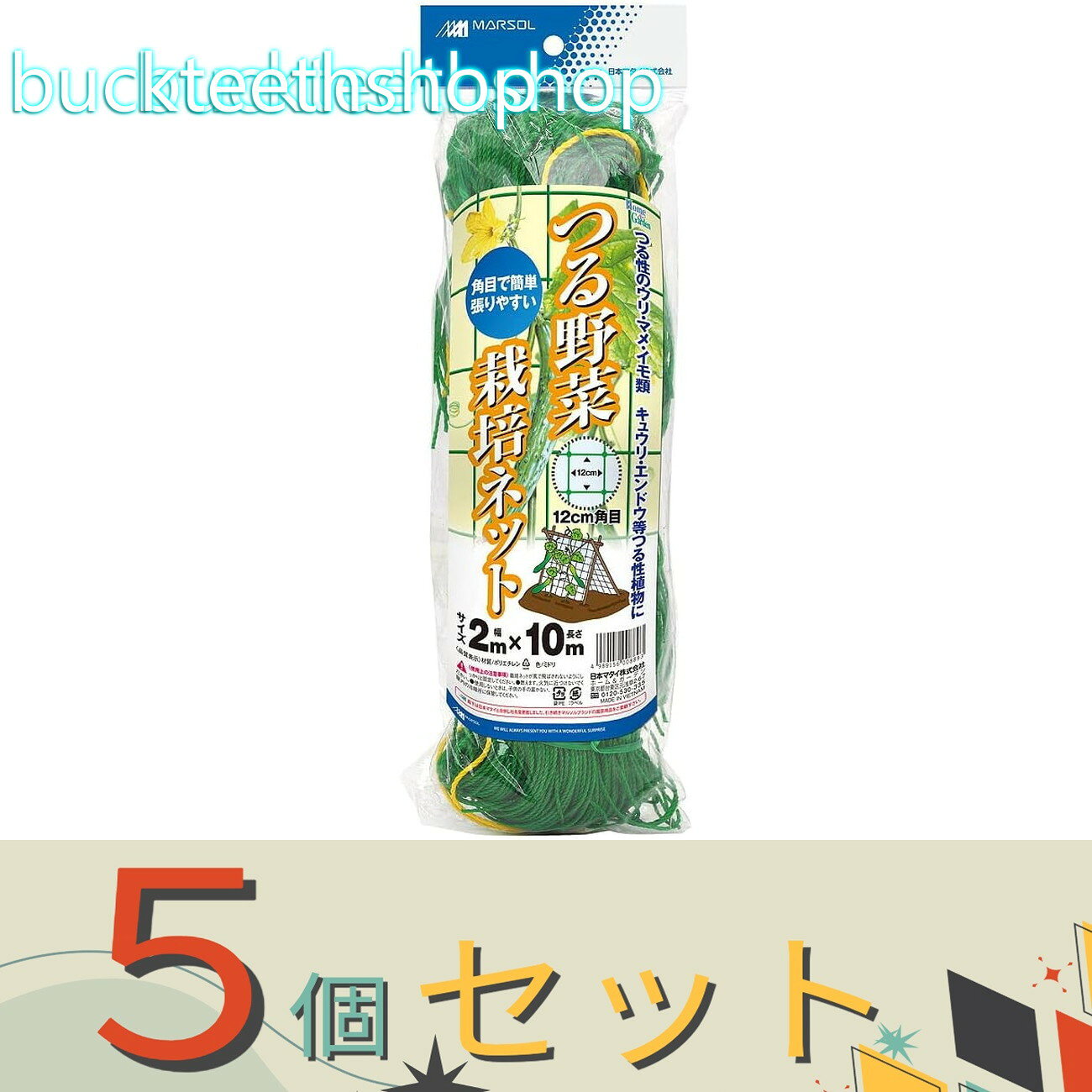 家庭菜園にピッタリサイズです。 つる性植物に最適なネット。家庭菜園にピッタリサイズです。 つる性植物に最適なネット。