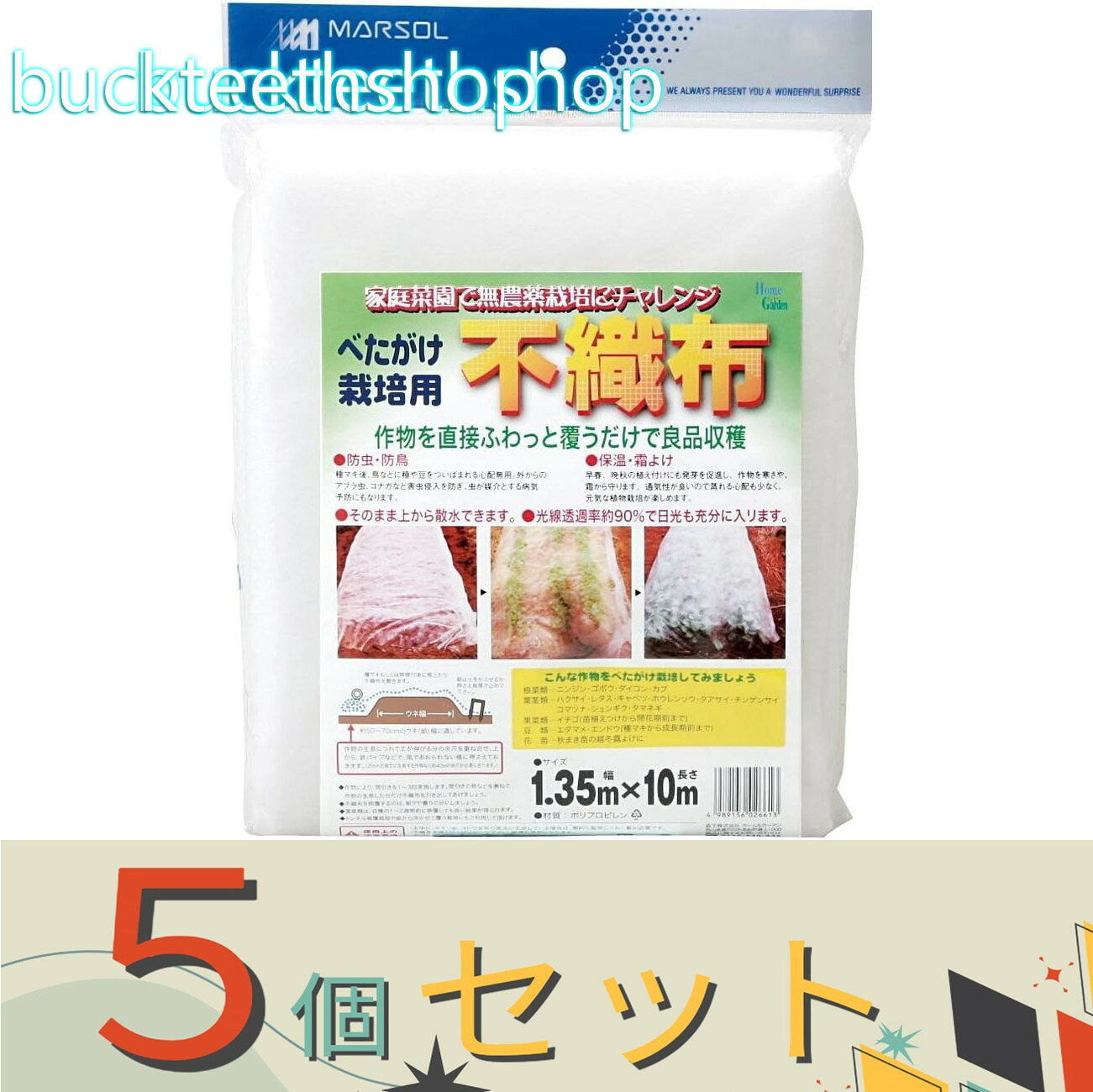 ※5個セット※日本マタイ　ベタガケ栽培不織布　1．35X10m