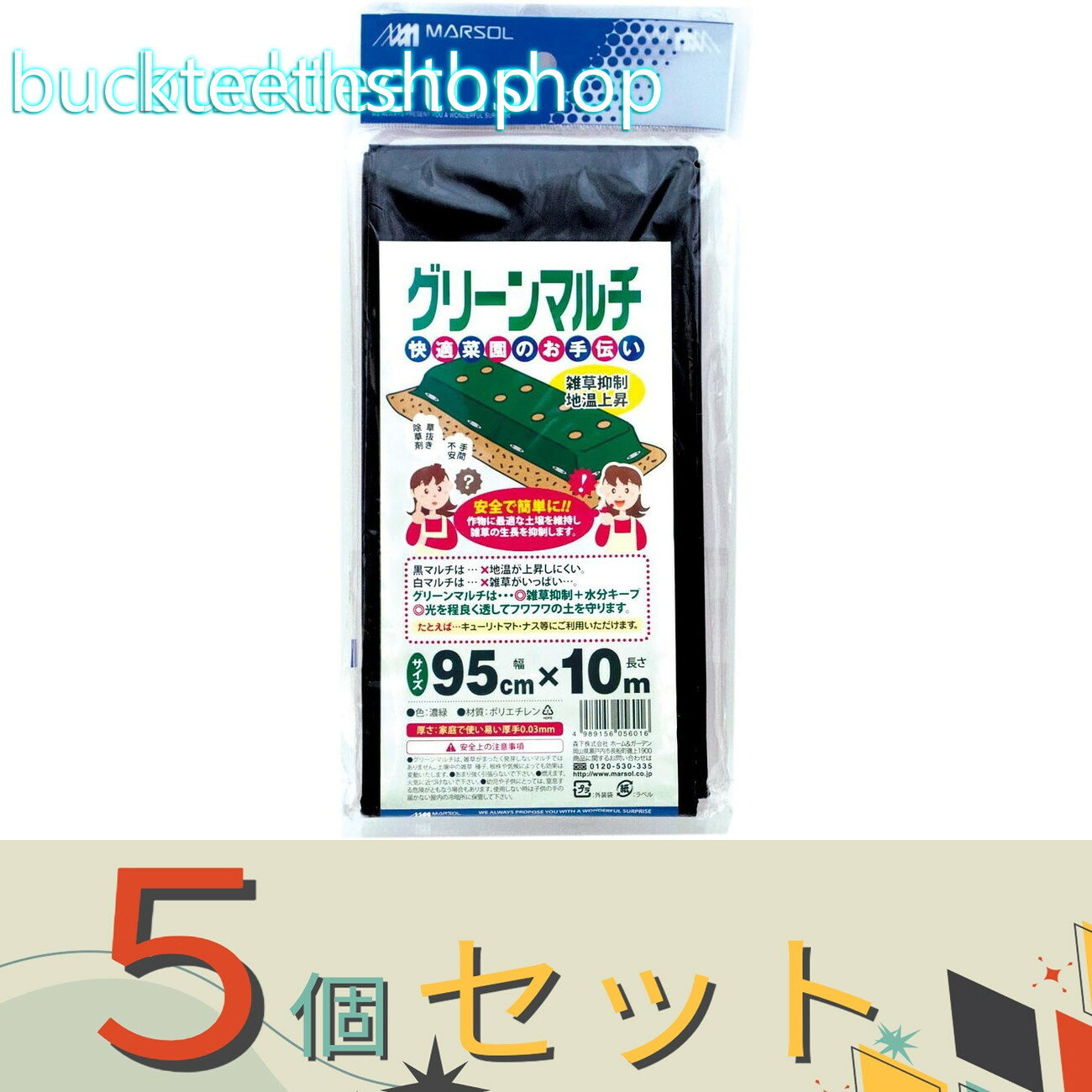 ※5個セット※日本マタイ　グリーンマルチ　95cmX10m