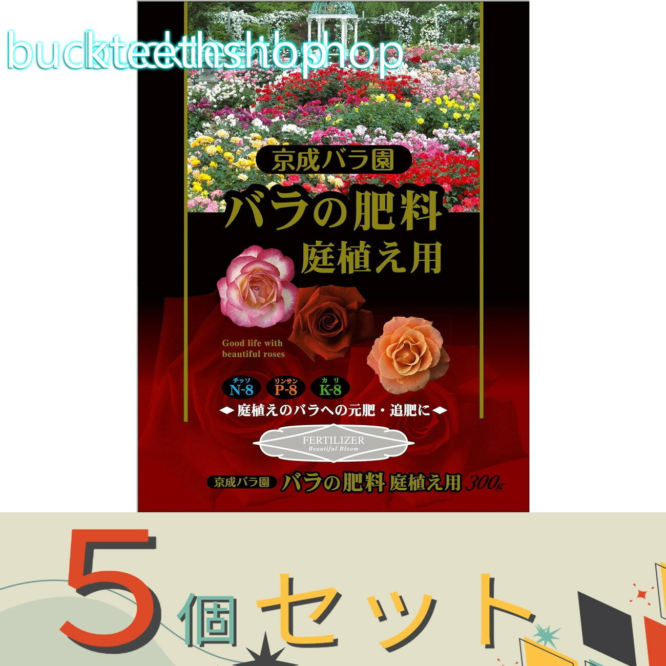 ※5個セット※（株）ニッケイ　京成バラ園バラの肥料　庭植え用300g　（ニッケイ）