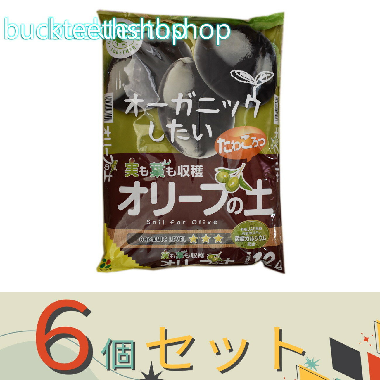 ※6個セット※（株）花ごころ オリーブの土 12L （花ごころ）