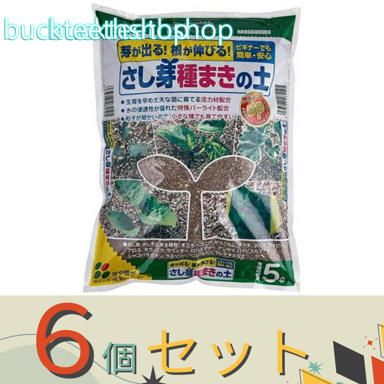 ※6個セット※（株）花ごころ　さし芽・種まきの土　5L　（花ごころ）