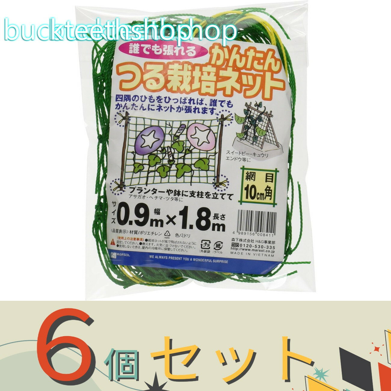 ※6個セット※日本マタイ　つる栽培ネット　0．9X1．8m