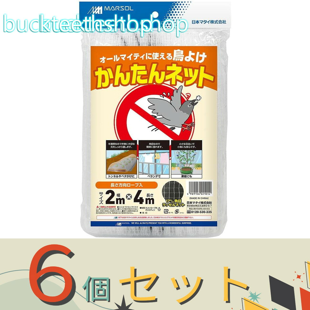 ※6個セット※日本マタイ　防鳥網　カンタンネット　2X4m　ナチュラル