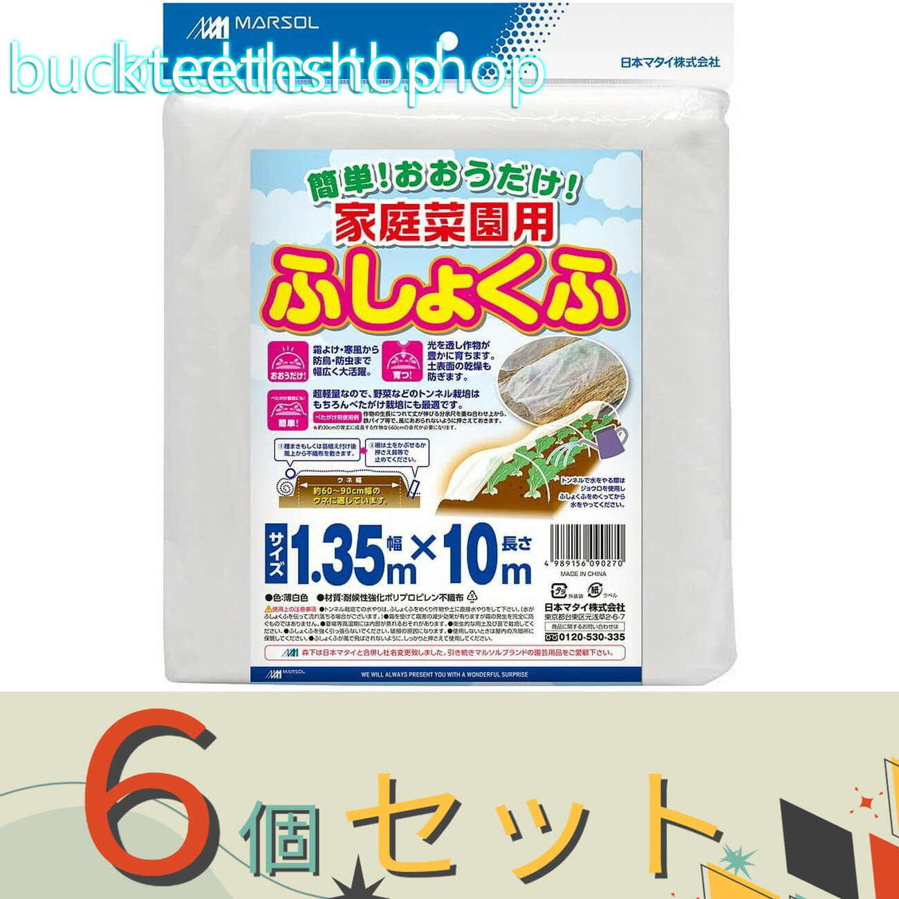 ※6個セット※日本マタイ　不織布　1．35X10m