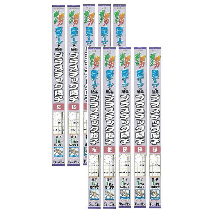 【10本セット】カセン和紙工業株式会社 プラスチック障子 桜 94cm×2．15m 障子紙1枚分