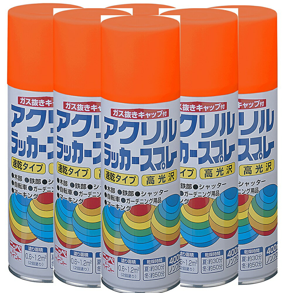 ニッペホームプロダクツ アクリルラッカースプレー 10 オレンジ 400ML 日本ペイント 6本セット