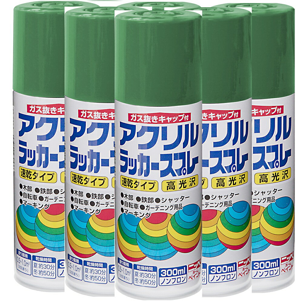 【商品説明】スプレー塗料 きれいな仕上がり ガス抜きキャップ付き●高光沢で乾燥が早く、日光や雨に強いアクリル塗料です。●霧は長円形（楕円）に吹き付けられ、噴出口先端を回転させると長円を縦、横に変えられる可変ノズル使用。●簡単にガス抜きが出来るガス抜きキャップつきです。●用途：自転車・日曜大工の工作品などの木部・鉄部に（床を除く）●容量300ml。塗り面積（2回塗り)約0.5?1.0m2。●乾燥時間：夏（30℃）：約30分/冬（10℃）：約50分。【商品説明】 スプレー塗料 きれいな仕上がり ガス抜きキャップ付き ●高光沢で乾燥が早く、日光や雨に強いアクリル塗料です。 ●霧は長円形（楕円）に吹き付けられ、噴出口先端を回転させると長円を縦、横に変えられる可変ノズル使用。 ●簡単にガス抜きが出来るガス抜きキャップつきです。 ●用途：自転車・日曜大工の工作品などの木部・鉄部に（床を除く） ●容量300ml。塗り面積（2回塗り)約0.5?1.0m2。 ●乾燥時間：夏（30℃）：約30分/冬（10℃）：約50分。