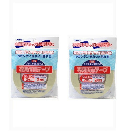 アサヒペン UV超強プラスチック障子紙テープ 5MMX20M 2巻入りPT−40 2袋セット