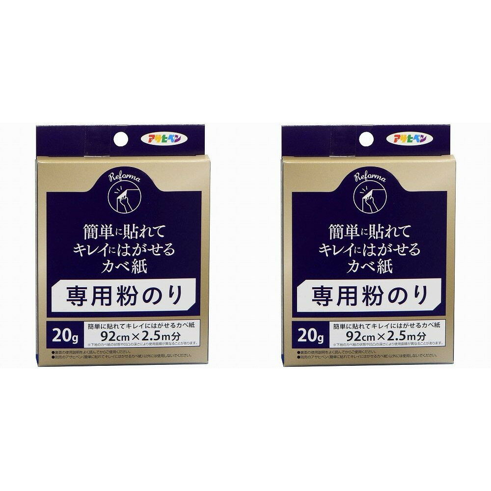 アサヒペン 簡単に貼れてはがせるカベ紙用粉のり 20G 782 2個セット