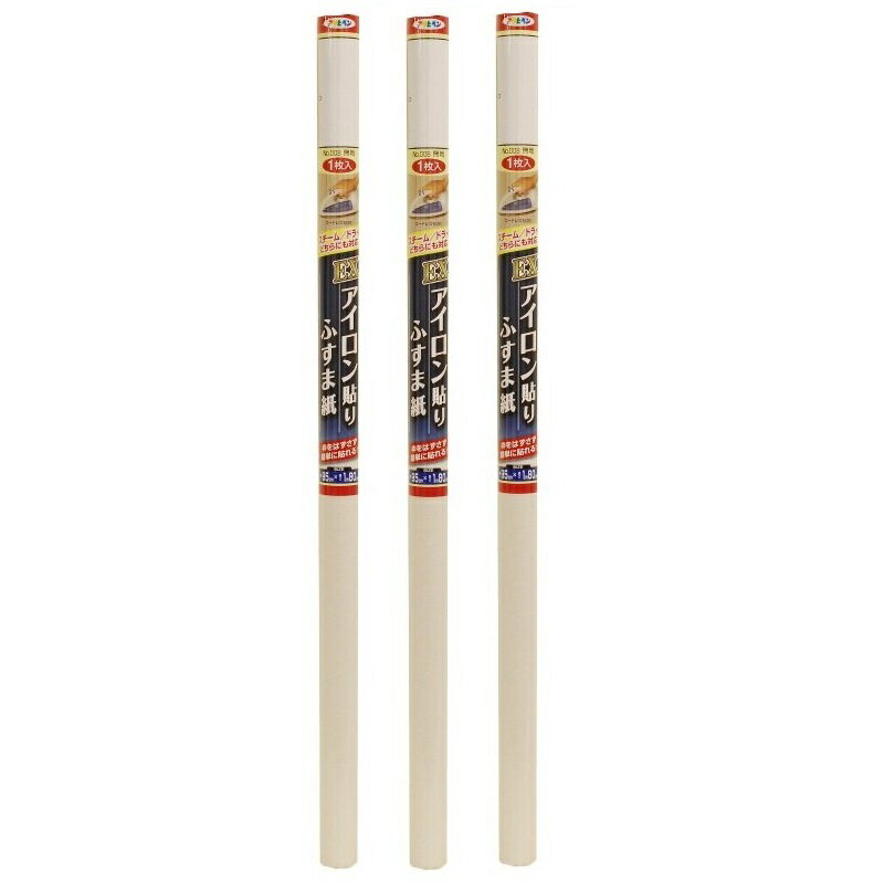アサヒペン EXアイロン貼りふすま紙 95CMX180CM No．008無地 3本セット