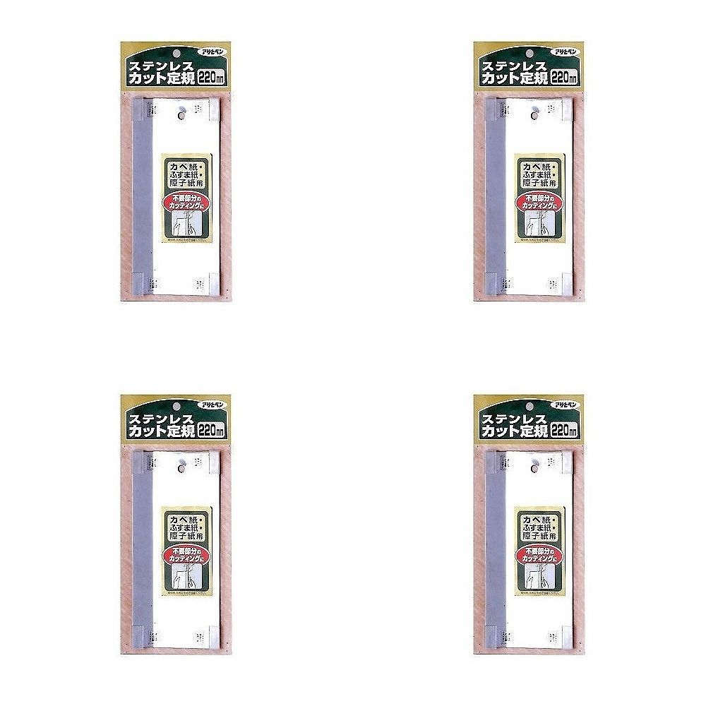 アサヒペン カベ紙ステンレス製カット定規 220MM 906 4袋セット