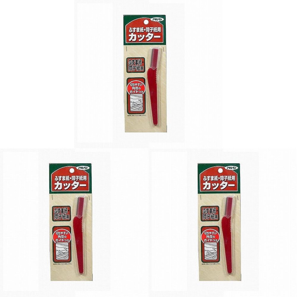 アサヒペン 障子・ふすま用カッター 150MM 918 3袋セット