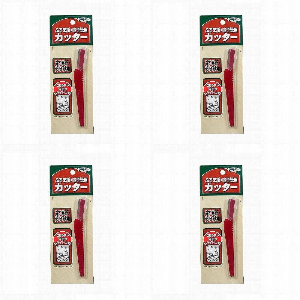 アサヒペン 障子・ふすま用カッター 150MM 918 4袋セット