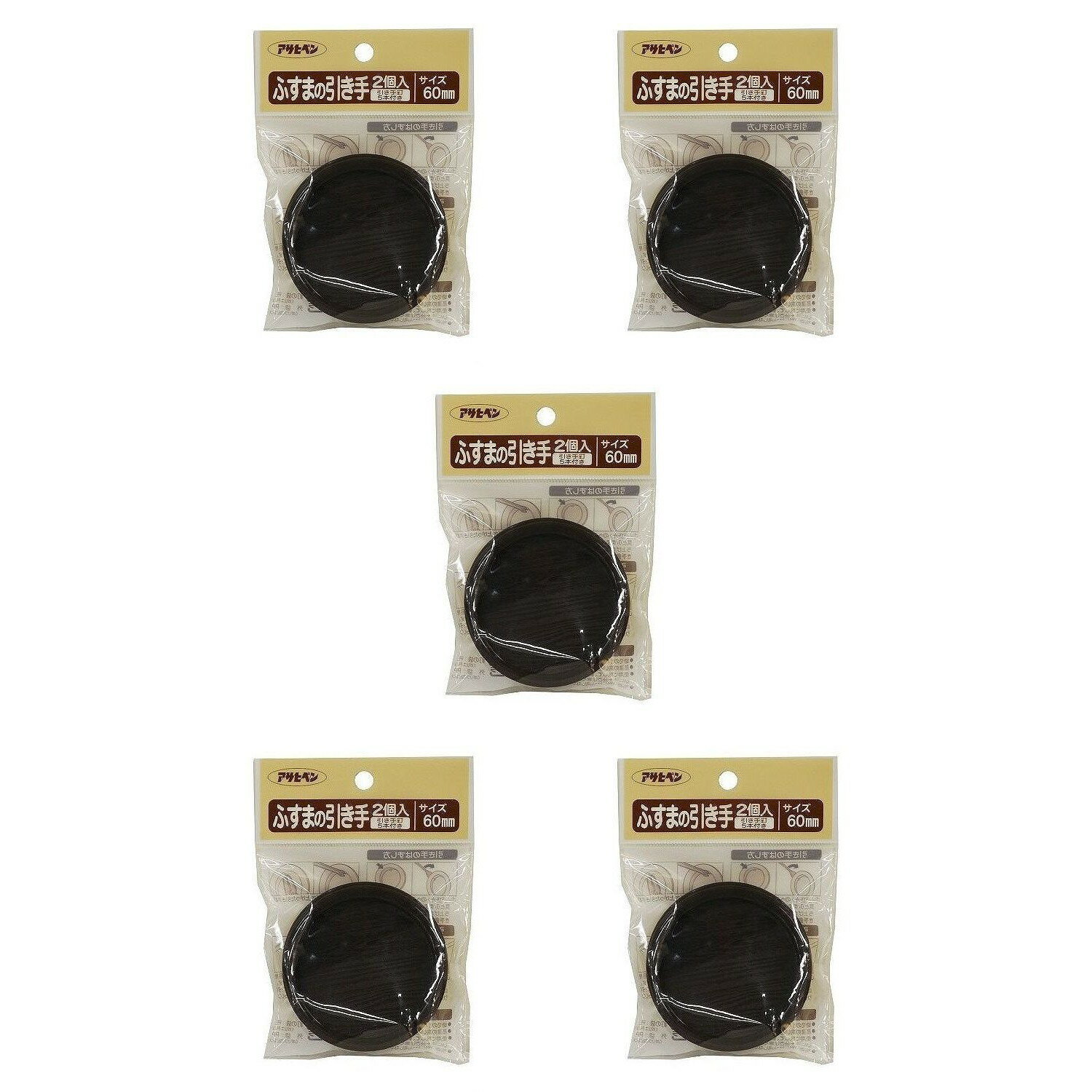 アサヒペン ふすまの引き手 2個入り PC434−60MM 5袋セット