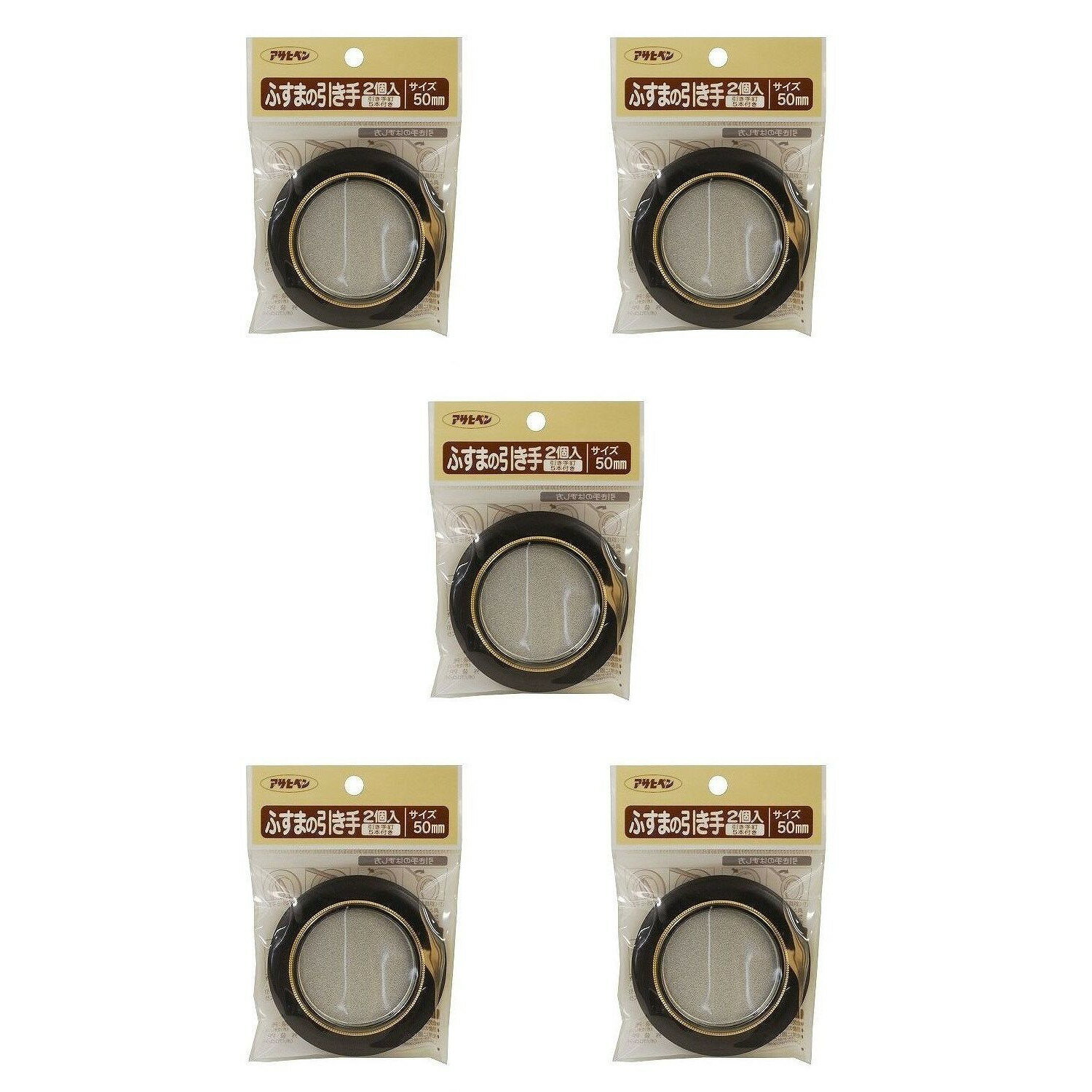 アサヒペン ふすまの引き手 2個入り 473−50MM 5袋セット